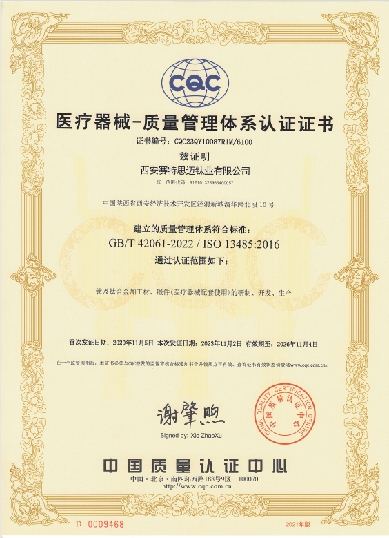 ISO13485 醫(yī)療器械質量管理體系