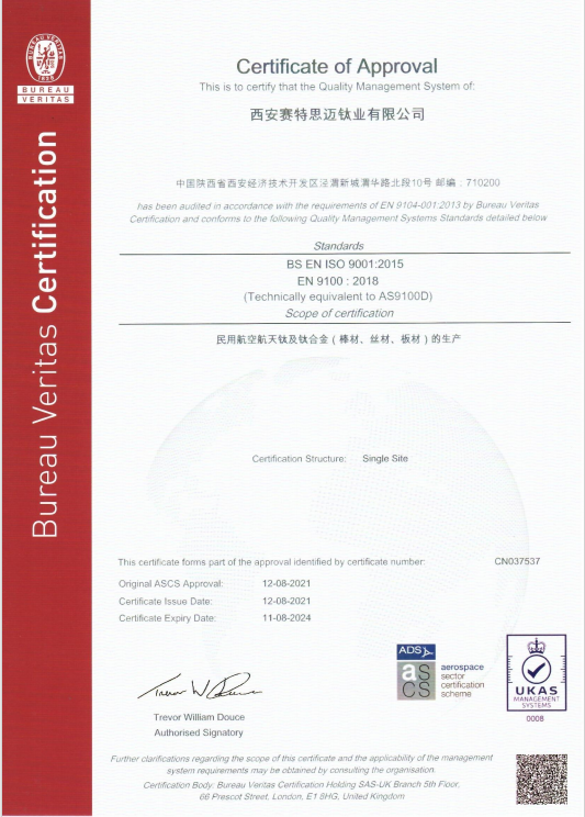 AS9100D 航空航天及國防質量管理體系